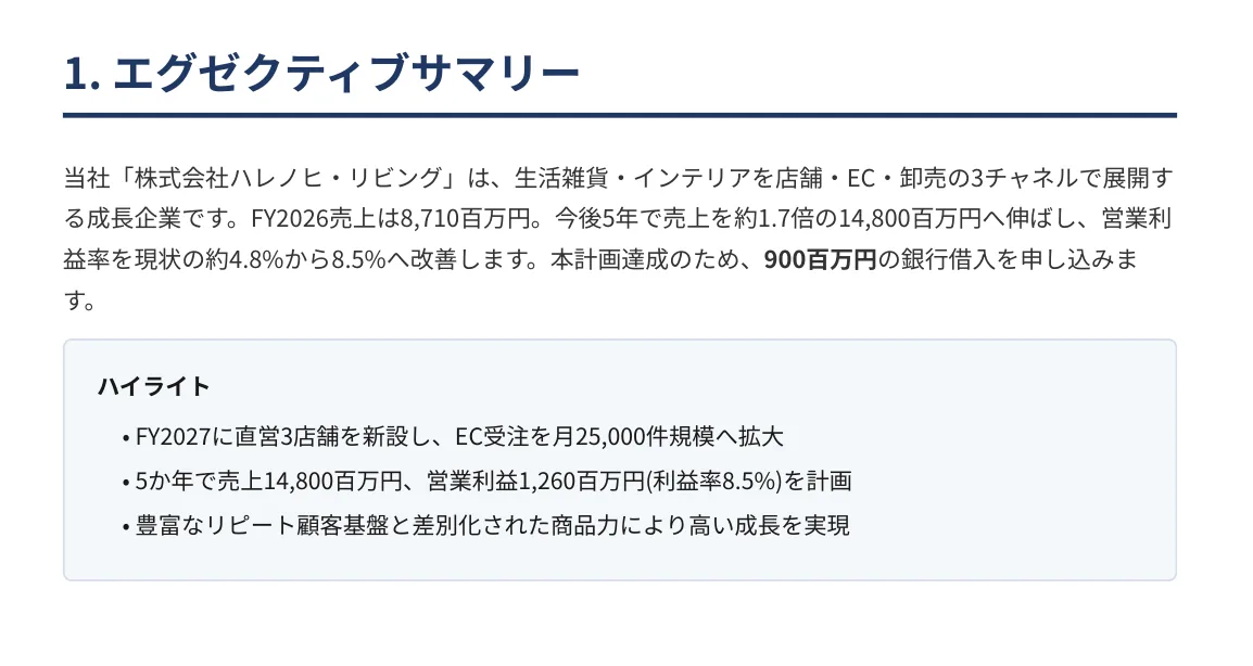 精査対象の事業計画書｜「意図的に複数の不整合を含む」計画書を、根拠を挙げて採点します。