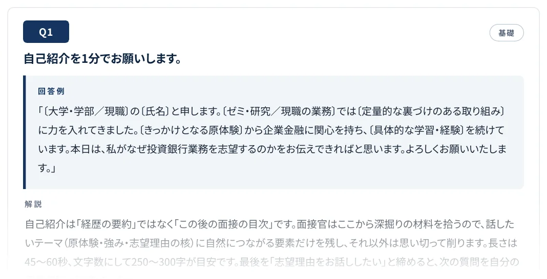 面接想定問答集の回答・解説ページ 教材画面